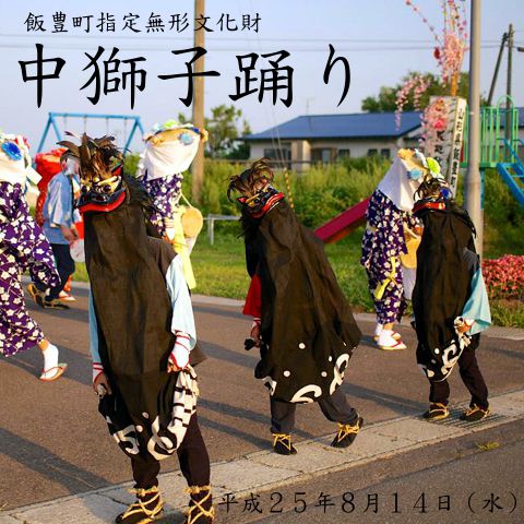 【飯豊町】中獅子踊りのご紹介【無形文化財】