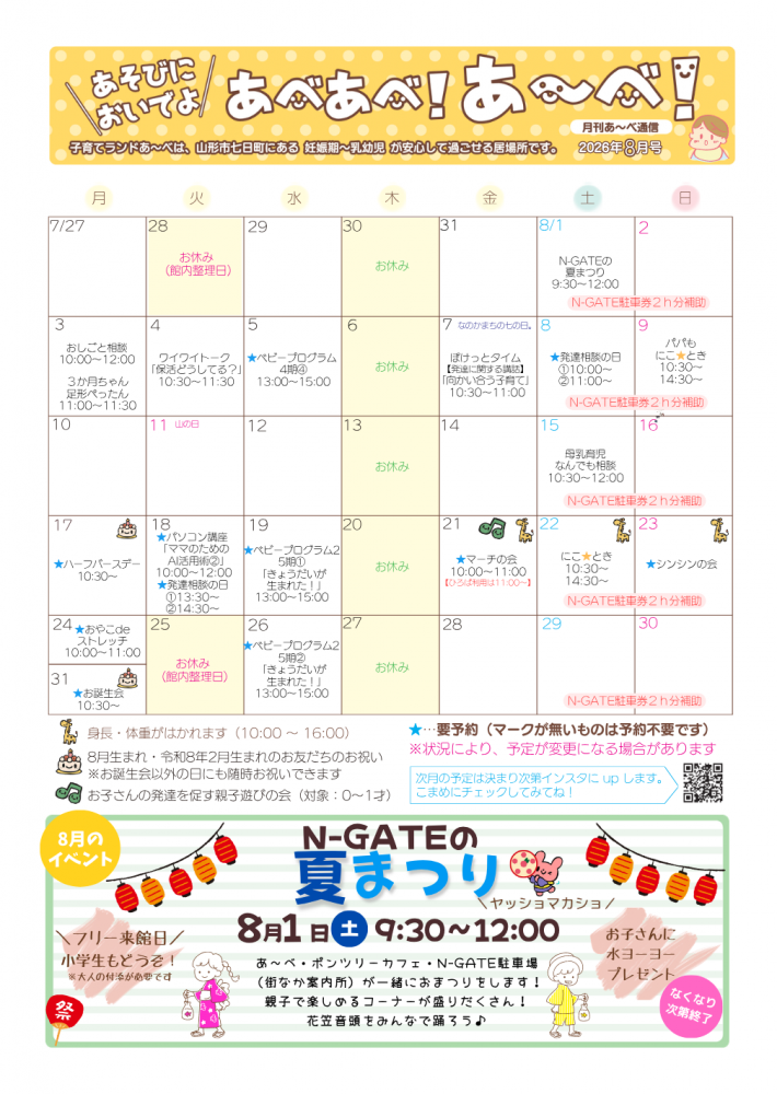 あべあべ!あ~べ!2026年8月号