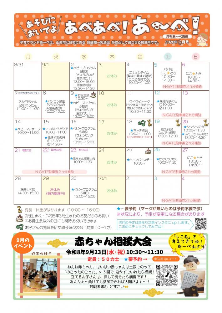 あべあべ!あ~べ!2026年9月号