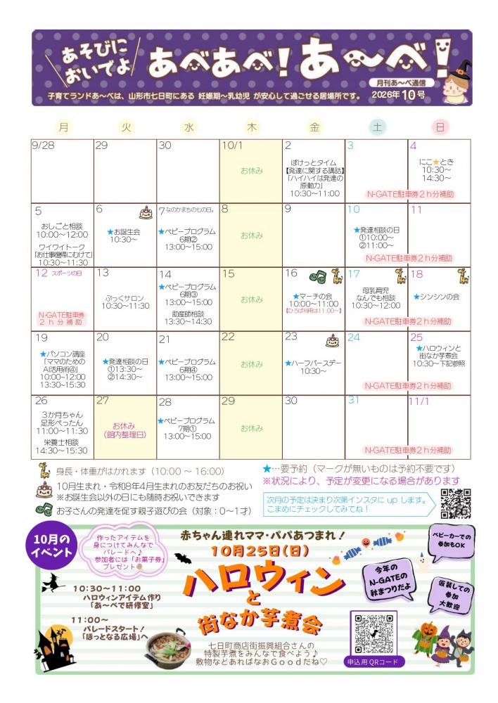 【あ~べ】あべあべ!あ~べ!2026年10月号