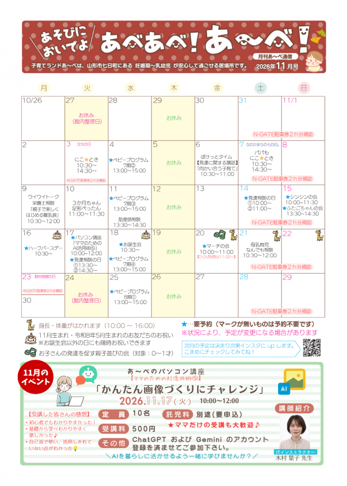 あべあべ!あ~べ!2026年11月号