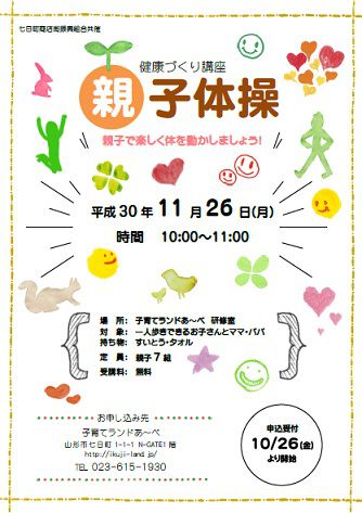 親子体操【七日町商店街振興組合共催】