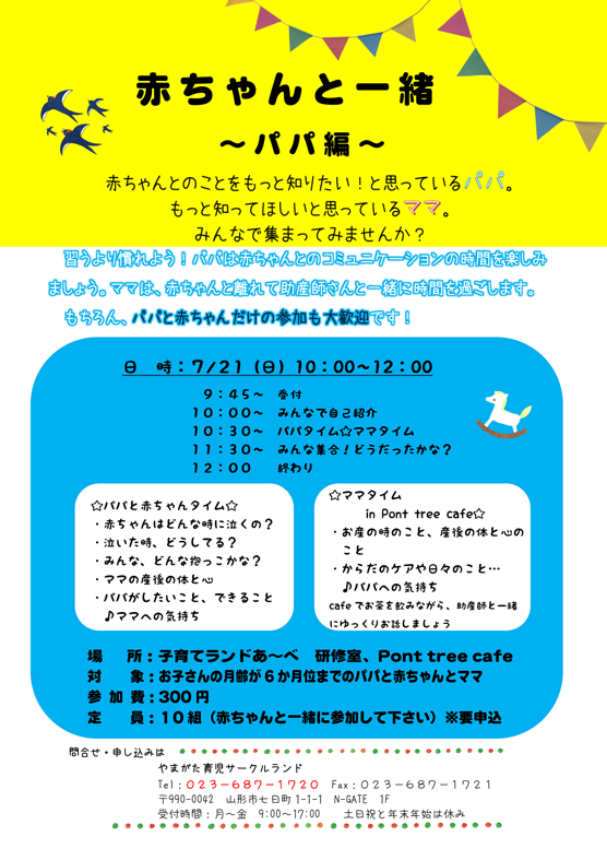 赤ちゃんと一緒～パパ編～