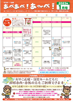 あべあべ！あ～べ！2023年1月号