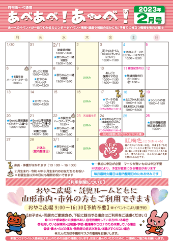 あべあべ！あ～べ！2023年2月号