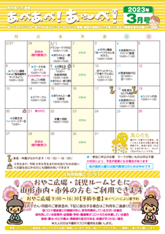 あべあべ！あ～べ！2023年3月号