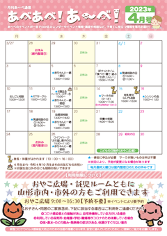 あべあべ！あ～べ！2023年4月号