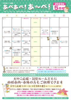 あべあべ！あ～べ！2023年5月号