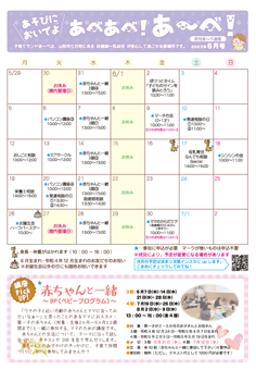 あべあべ！あ～べ！2023年6月号