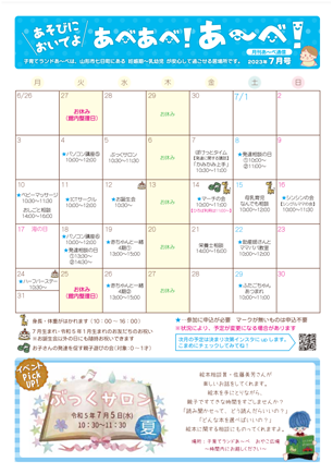 あべあべ！あ～べ！2023年7月号