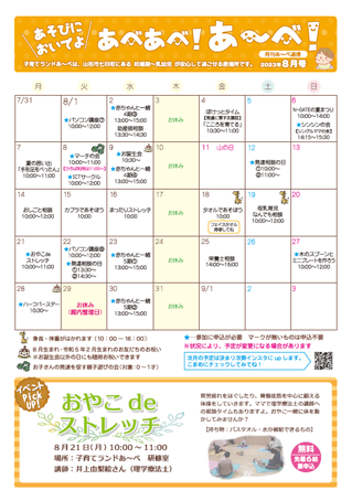 あべあべ！あ～べ！2023年8月号