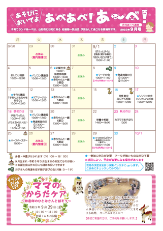 あべあべ！あ～べ！2023年9月号