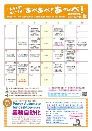 あべあべ！あ～べ！2023年10月号