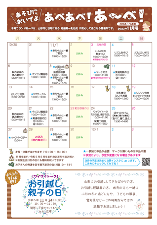 あべあべ！あ～べ！2023年11月号