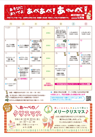 あべあべ！あ～べ！2023年12月号