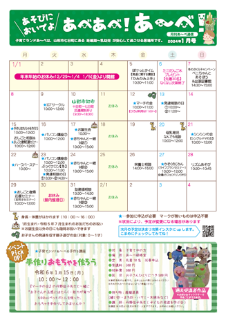 あべあべ！あ～べ！2024年1月号