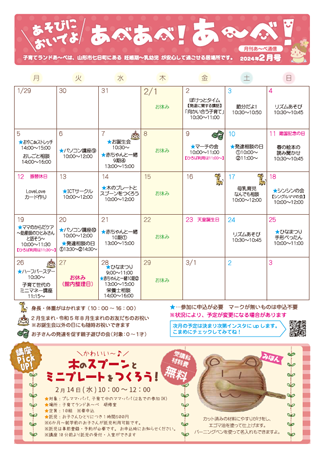 あべあべ！あ～べ！2024年2月号