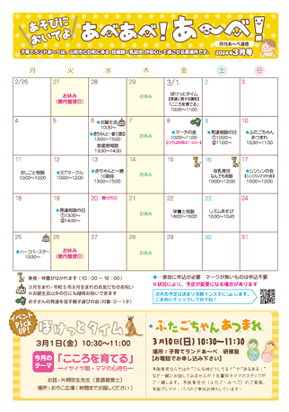 あべあべ！あ～べ！2024年3月号