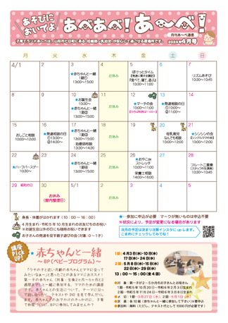 あべあべ！あ～べ！2024年4月号