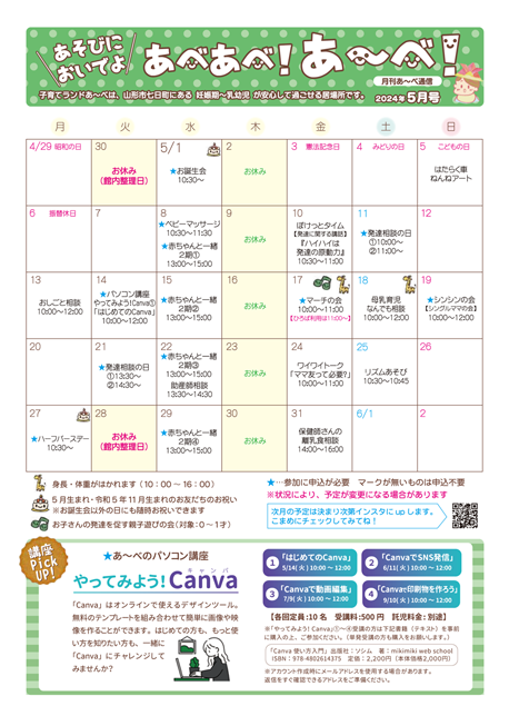 あべあべ！あ～べ！2024年5月号