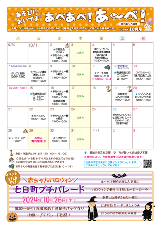 あべあべ！あ～べ！2024年10月号