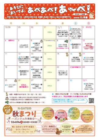 あべあべ！あ～べ！2024年11月号
