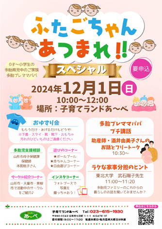 【あ～べ】ふたごちゃんあつまれ　スペシャル