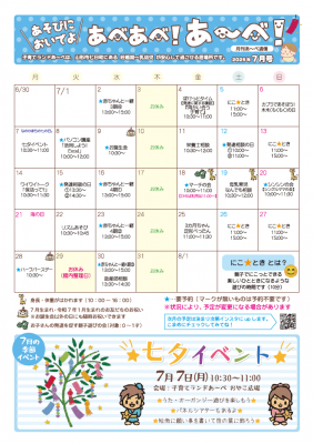 あべあべ！あ～べ！2025年7月号