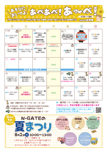 あべあべ！あ～べ！2025年8月号
