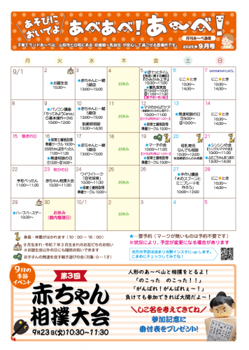 あべあべ！あ～べ！2025年9月号