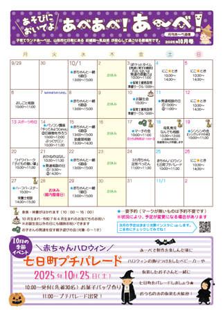 あべあべ！あ～べ！2025年10月号
