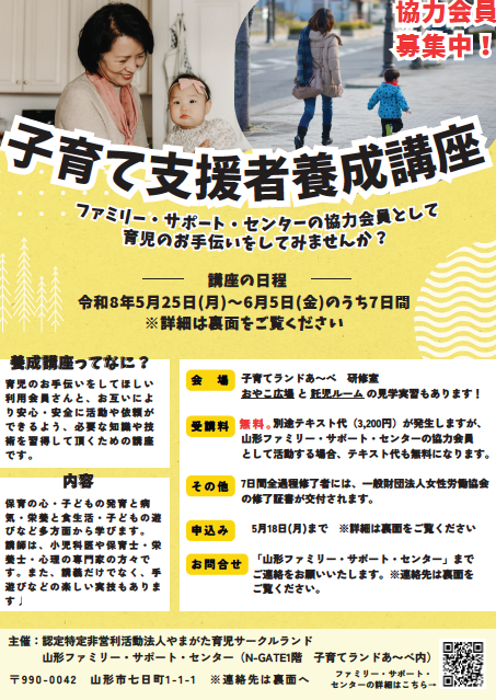 【令和8年度・春】子育て支援者養成講座