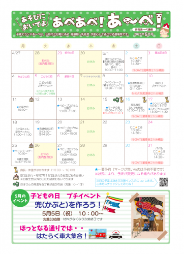 【あ～べ】あべあべ！あ～べ！2026年5月号