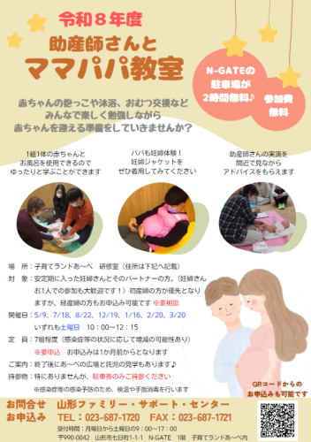 令和8年度　助産師さんとママパパ教室