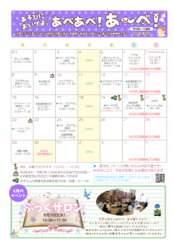 【あ～べ】あべあべ！あ～べ！2026年6月号