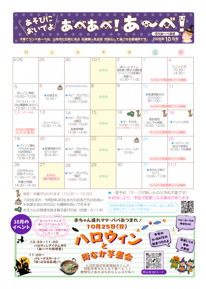 あべあべ！あ～べ！2026年10月号