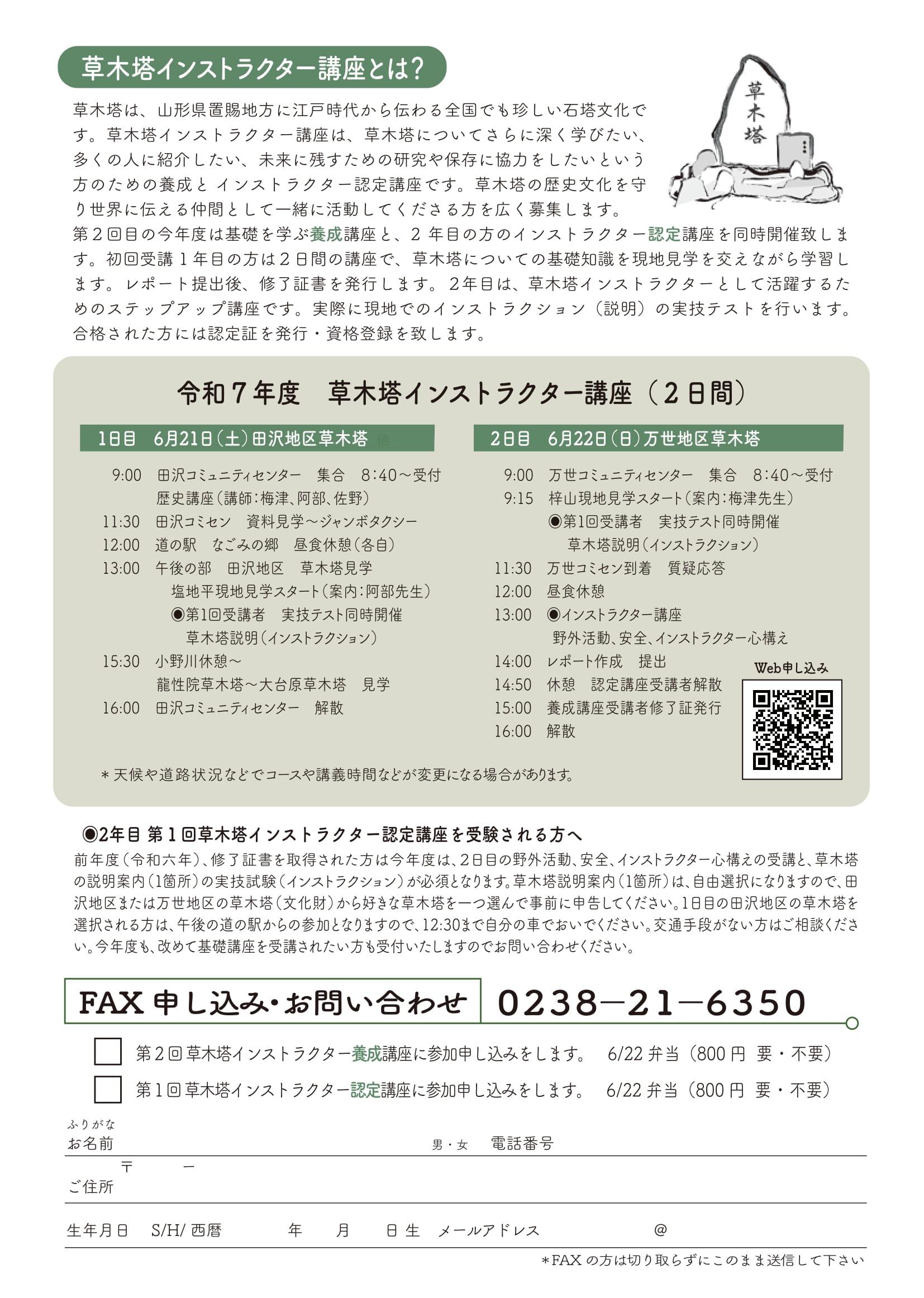 第２回　草木塔インストラクター養成講座 ＜基礎編＞ 同時開催　第１回草木塔インストラクター認定講座