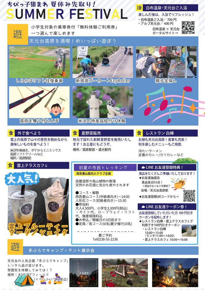 天元台高原「サマーフェスティバル2025」7/19～7/21開催