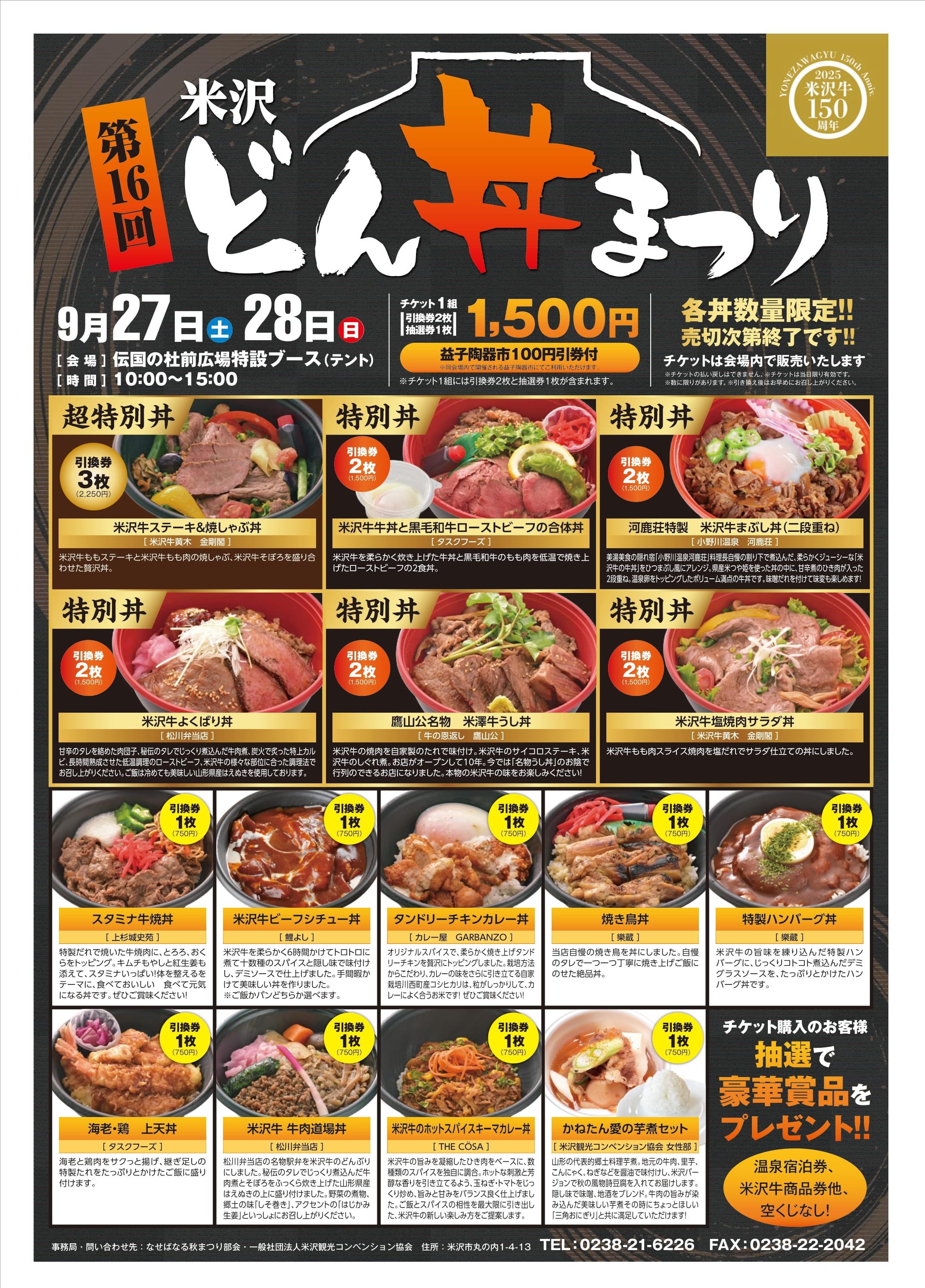 9月27日・28日開催「第12回なせばなる秋まつりチラシ」