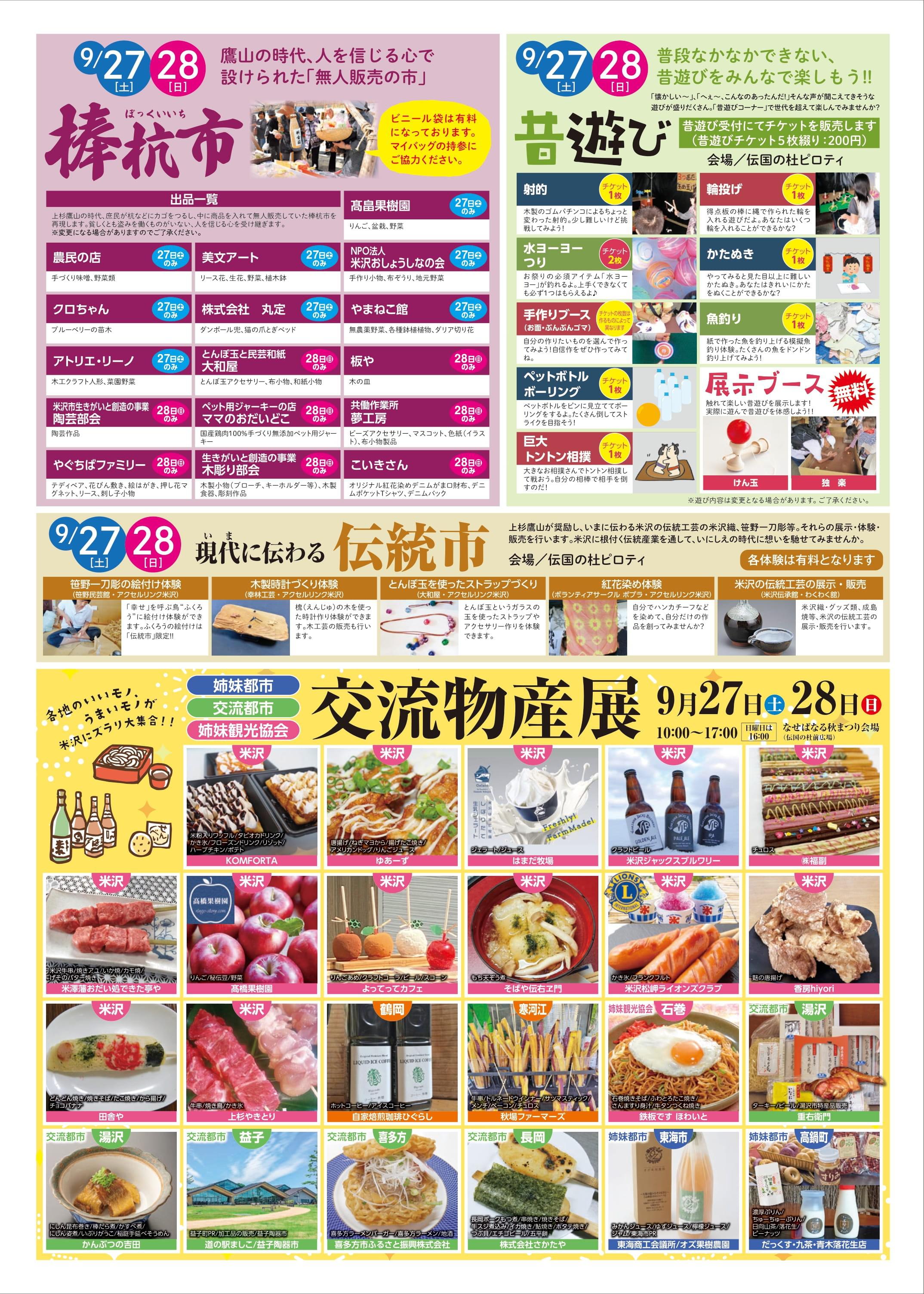 9月27日・28日開催「第12回なせばなる秋まつりチラシ」