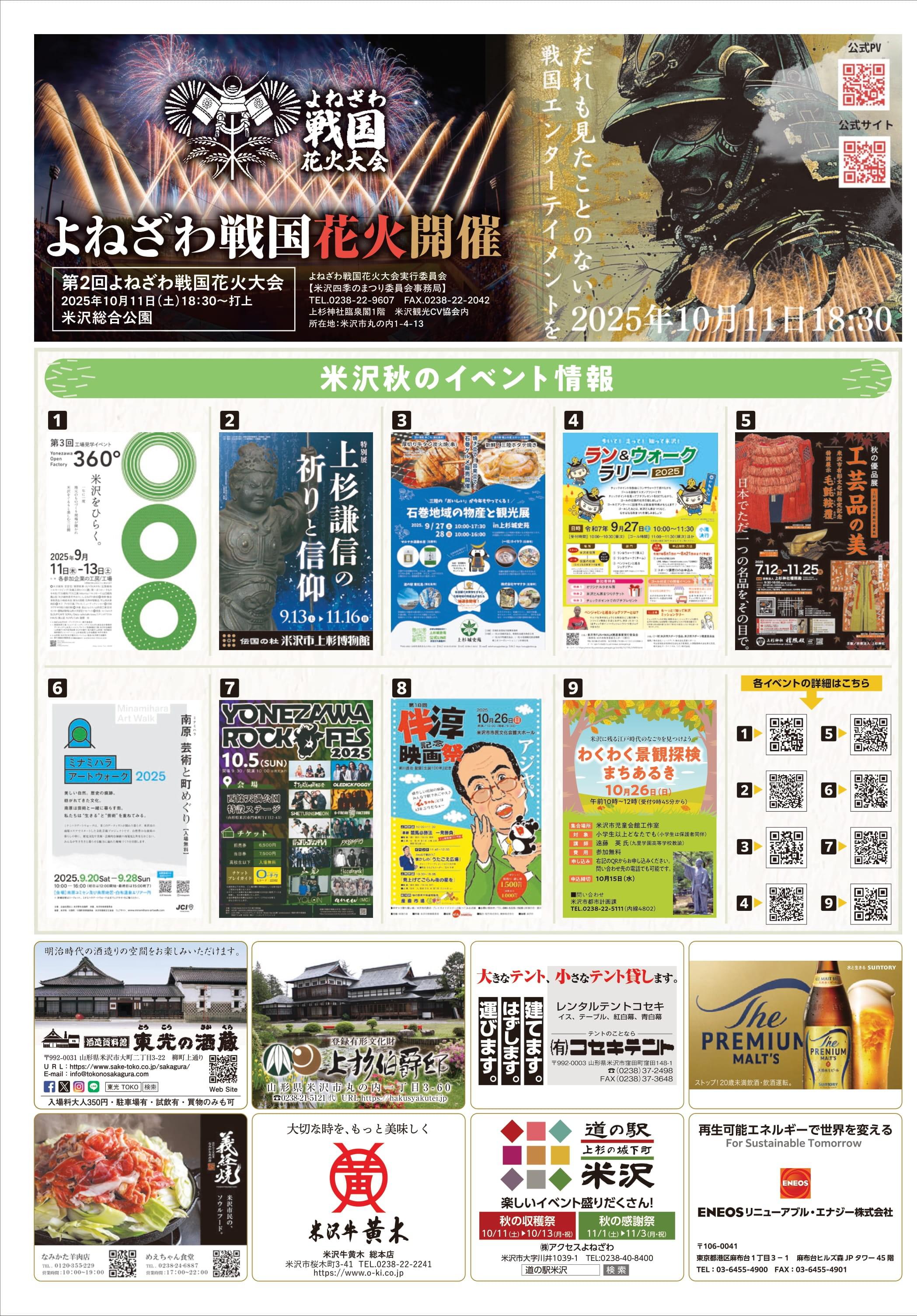 9月27日・28日開催「第12回なせばなる秋まつりチラシ」