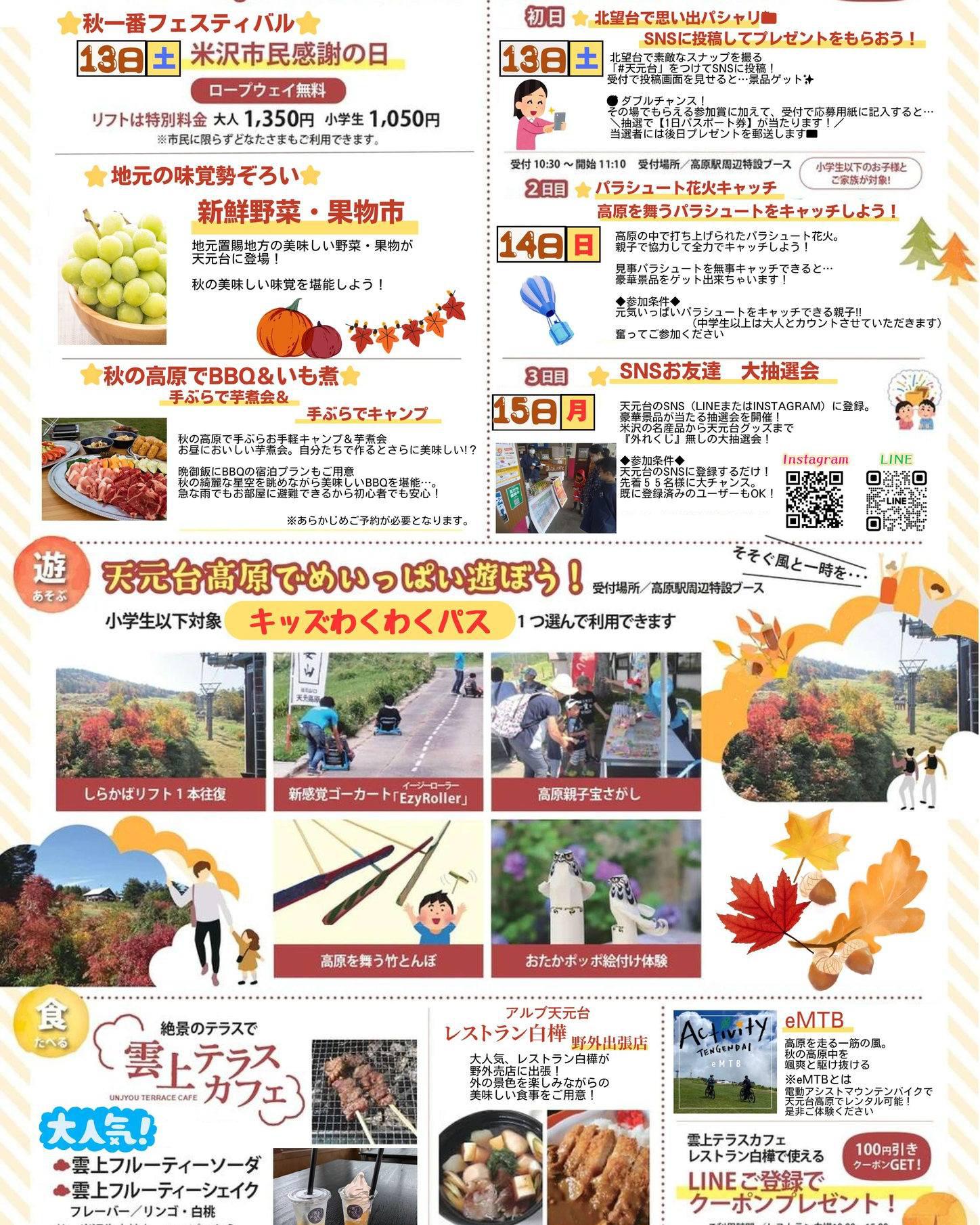 天元台高原「秋一番フェスティバル」9/13（土）～9/15（月・祝）開催！9/13（土）米沢市民感謝の日、同時開催！