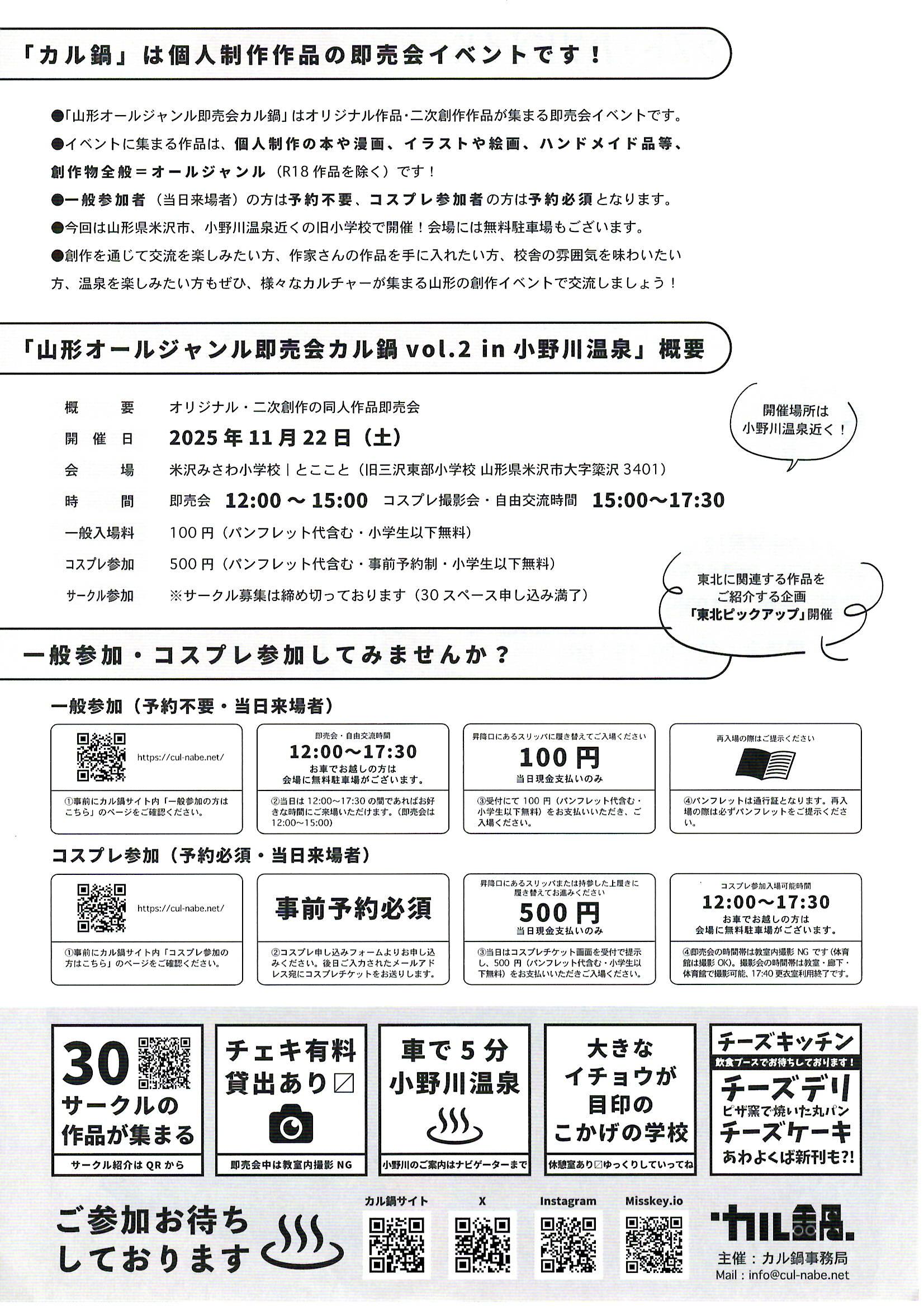 「山形オールジャンル即売会カル鍋vol.2in小野川温泉」（中止となりました）