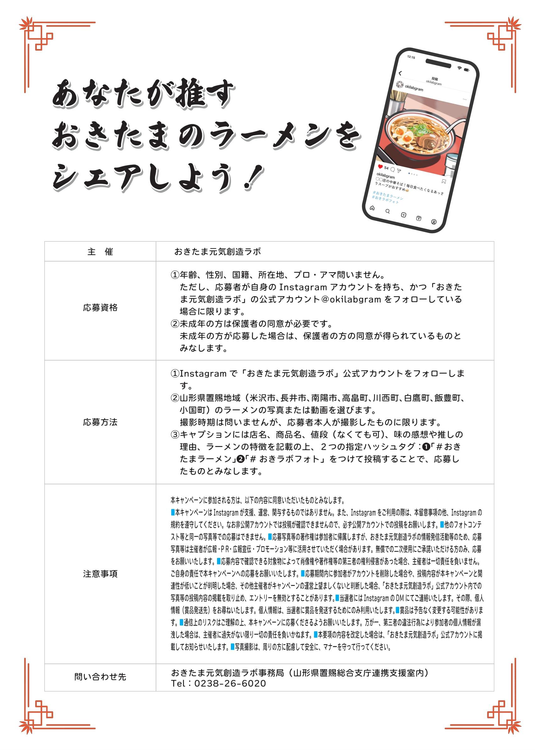 「あなたの推し麺をいっぱい（一杯）教えて！」おきラボフォトキャンペーンR7.10/1～R8.1/10開催