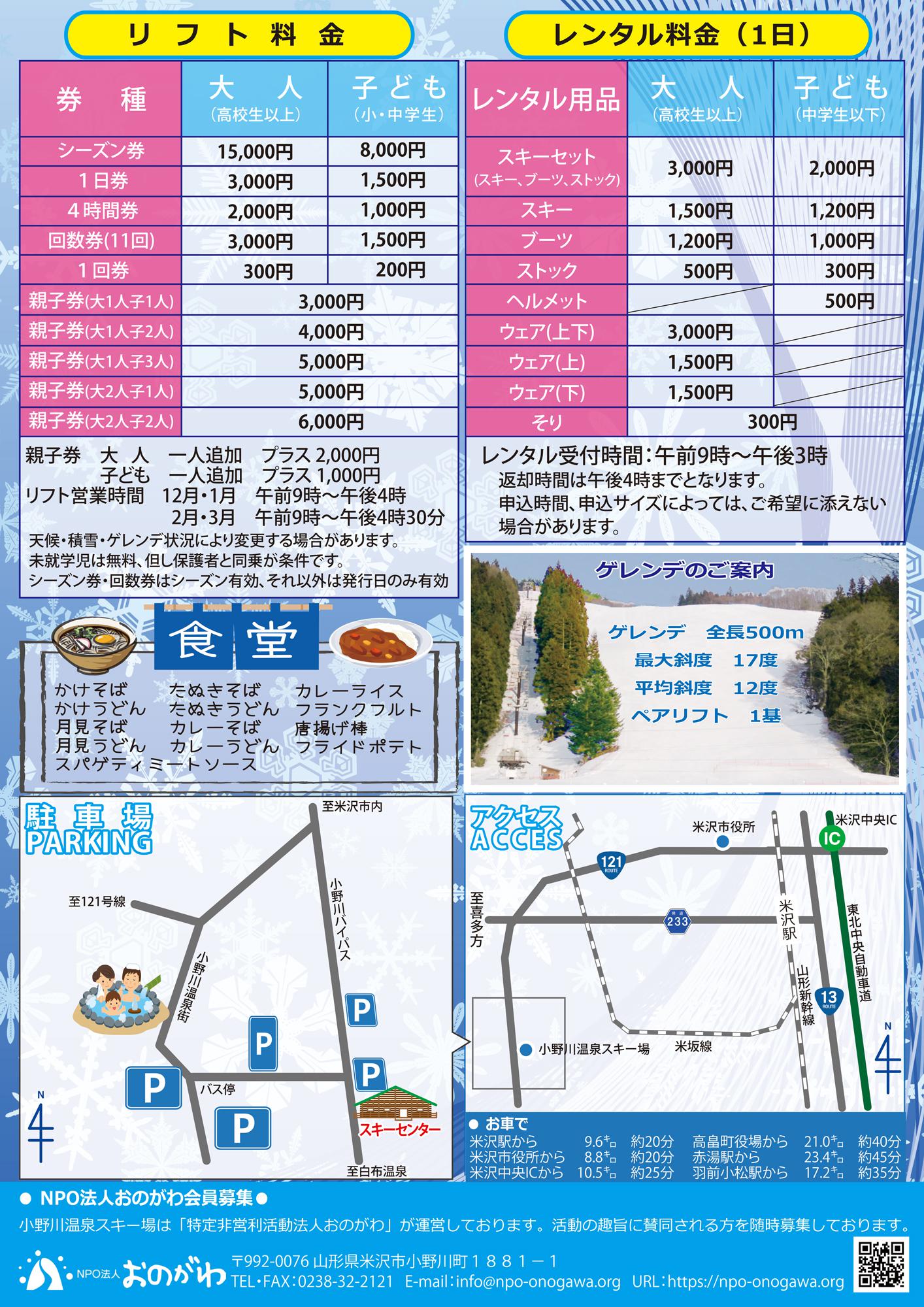 小野川温泉スキー場12月27日（土曜日）オープン予定！クラウドファンディング実施中！