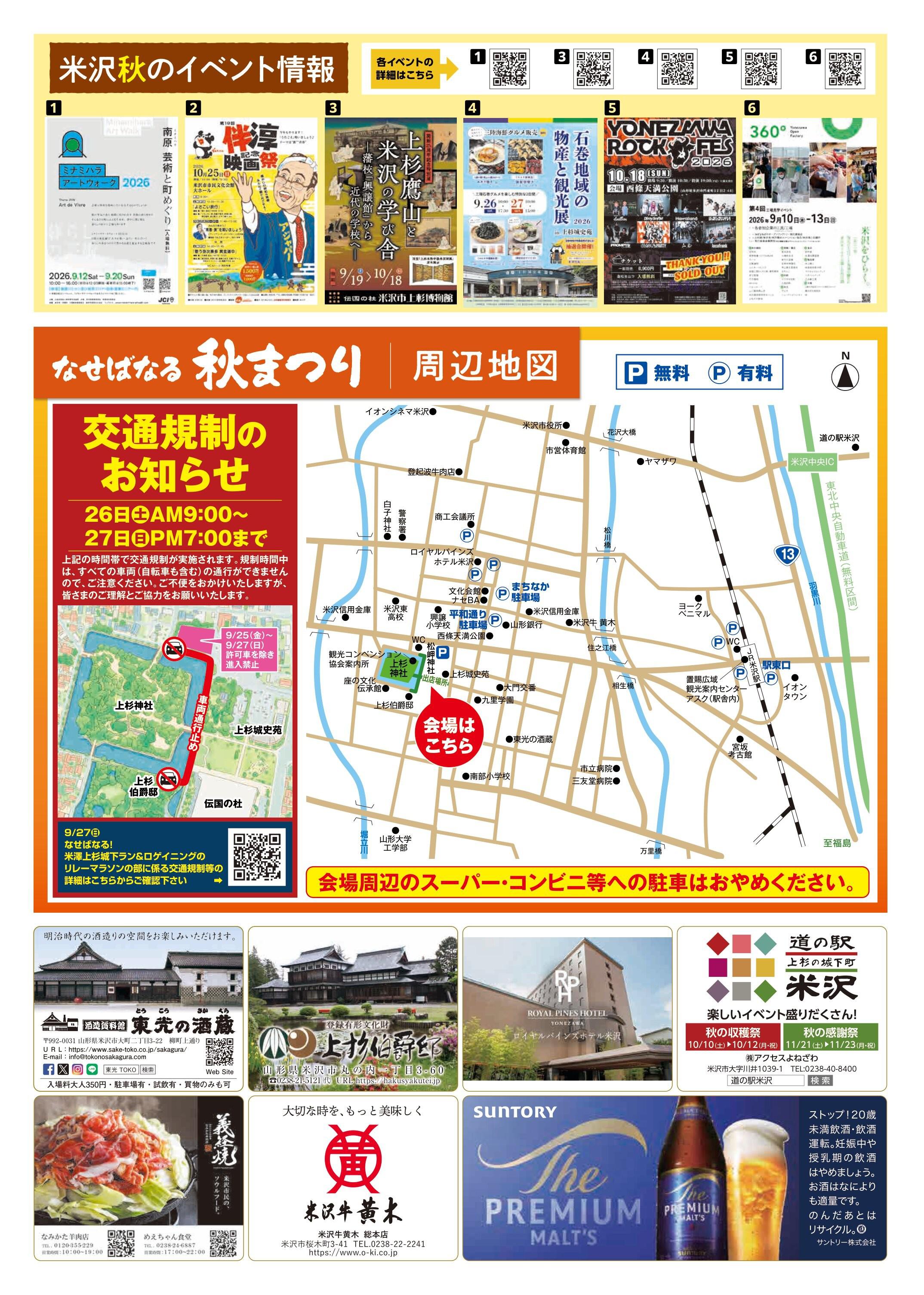 「第13回なせばなる秋まつり」のチラシができました！
