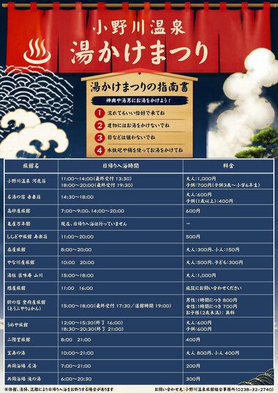 小野川温泉「 第一回 湯かけまつり＆オクトーバーフェスト」