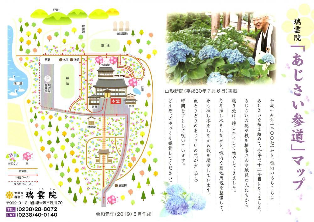 瑞雲院「あじさい参道」マップ