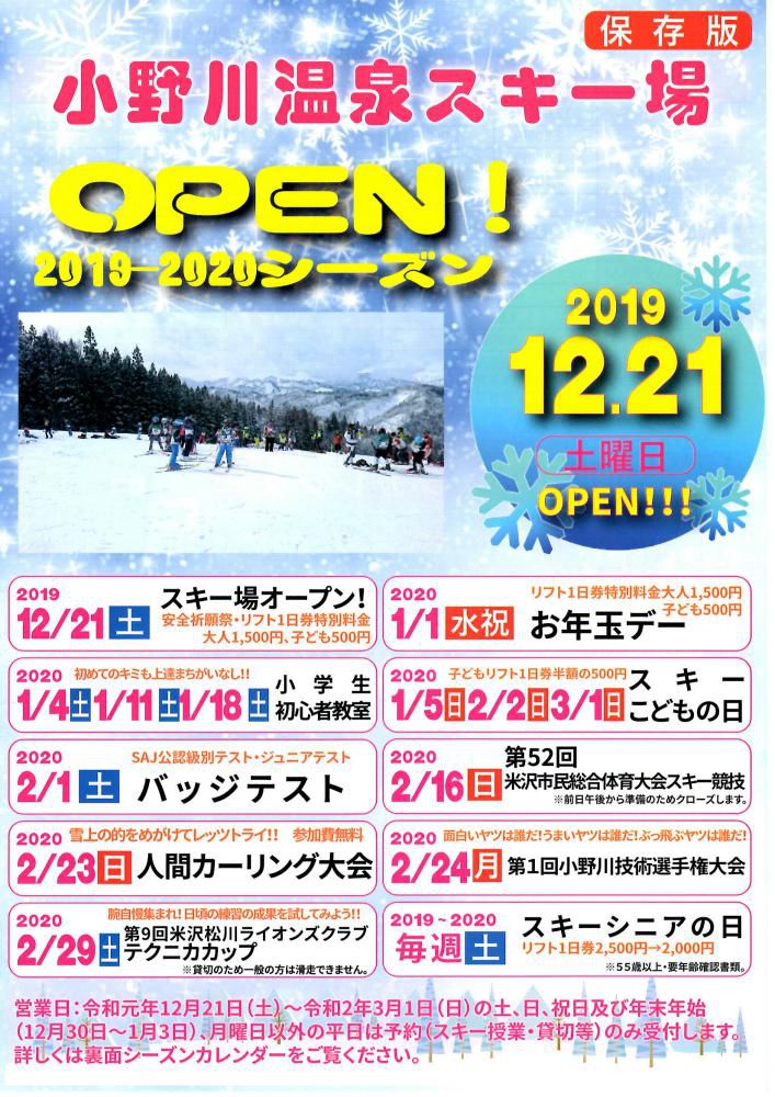 小野川温泉スキー場　情報