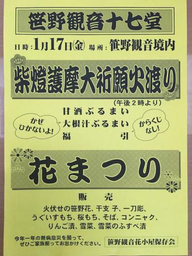 笹野観音十七堂祭